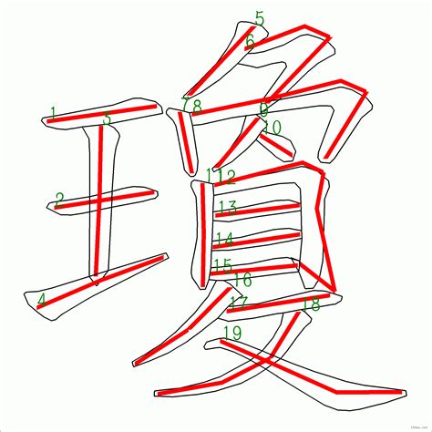 瓊筆劃|字形資訊